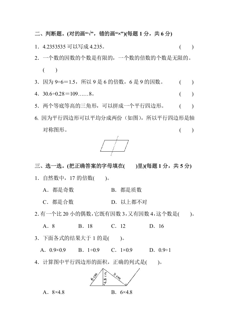 图片[2]-五年级数学上册期中练习(3)（北师大版）-启智优学网