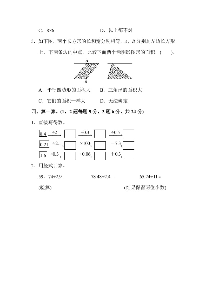 图片[3]-五年级数学上册期中练习(3)（北师大版）-启智优学网