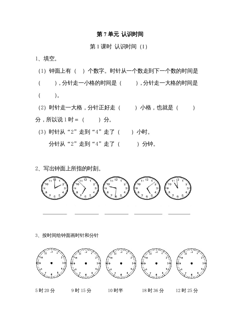 二年级数学上册7认识时间｜版（人教版）-启智优学网