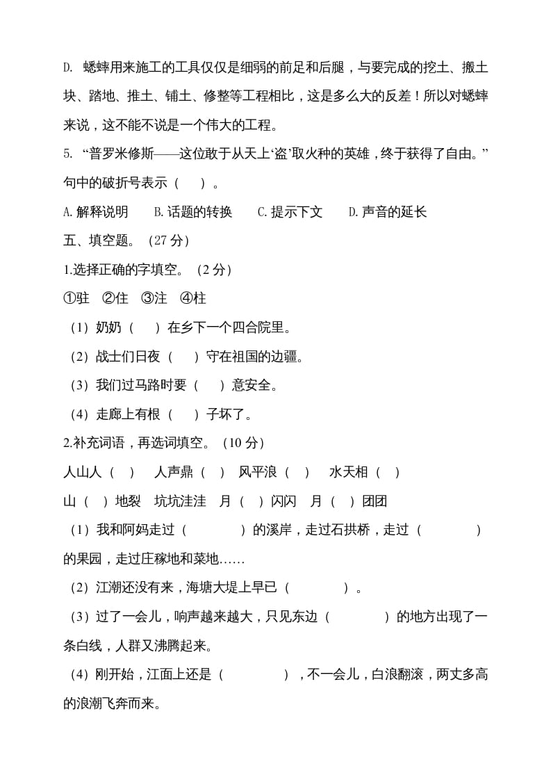 图片[3]-四年级语文上册期中测试(15)-启智优学网