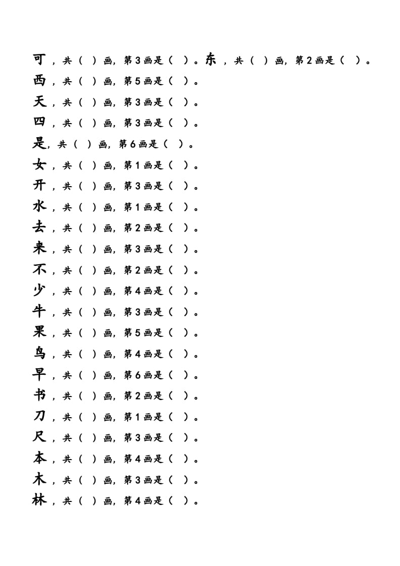 图片[2]-一年级语文上册上会写字生字笔顺练习（部编版）-启智优学网