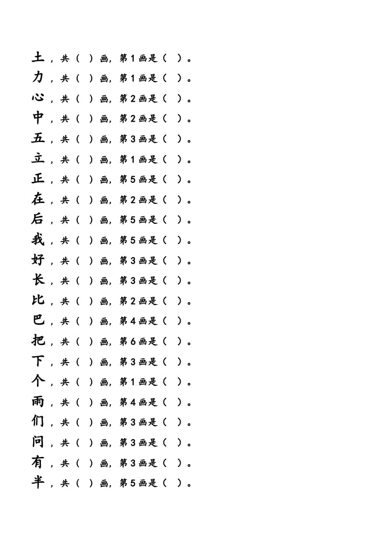 图片[3]-一年级语文上册上会写字生字笔顺练习（部编版）-启智优学网