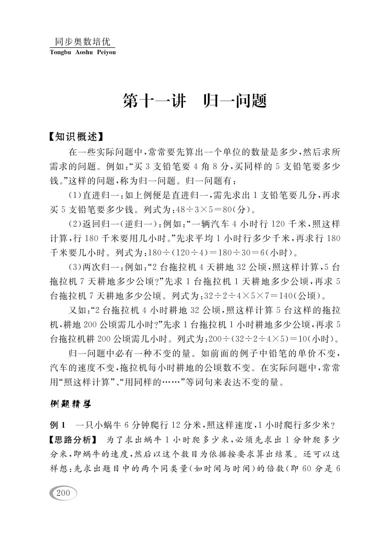 四年级数学下册第十一讲归一问题-启智优学网