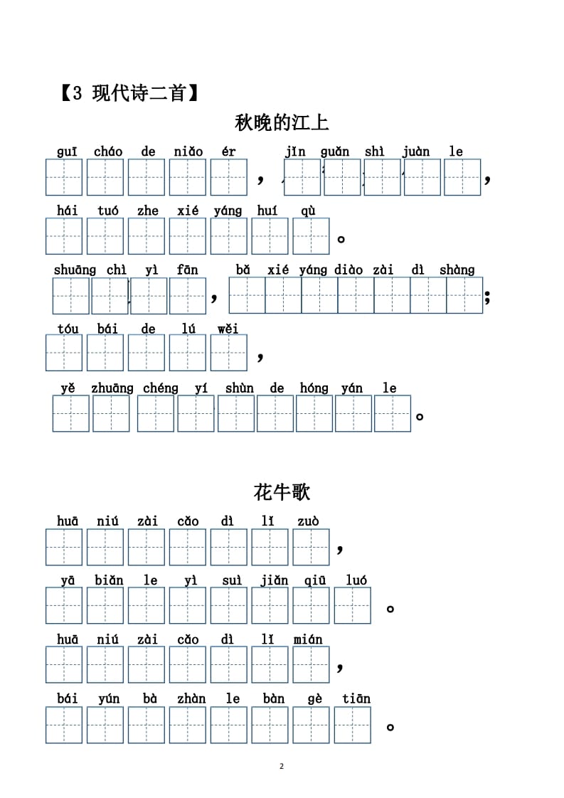 图片[2]-四年级语文上册【20212022年度】看拼音写词语（供打印）-启智优学网