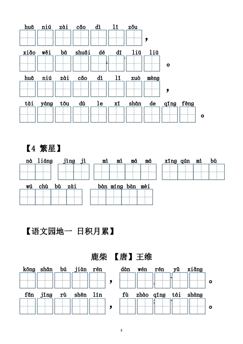 图片[3]-四年级语文上册【20212022年度】看拼音写词语（供打印）-启智优学网