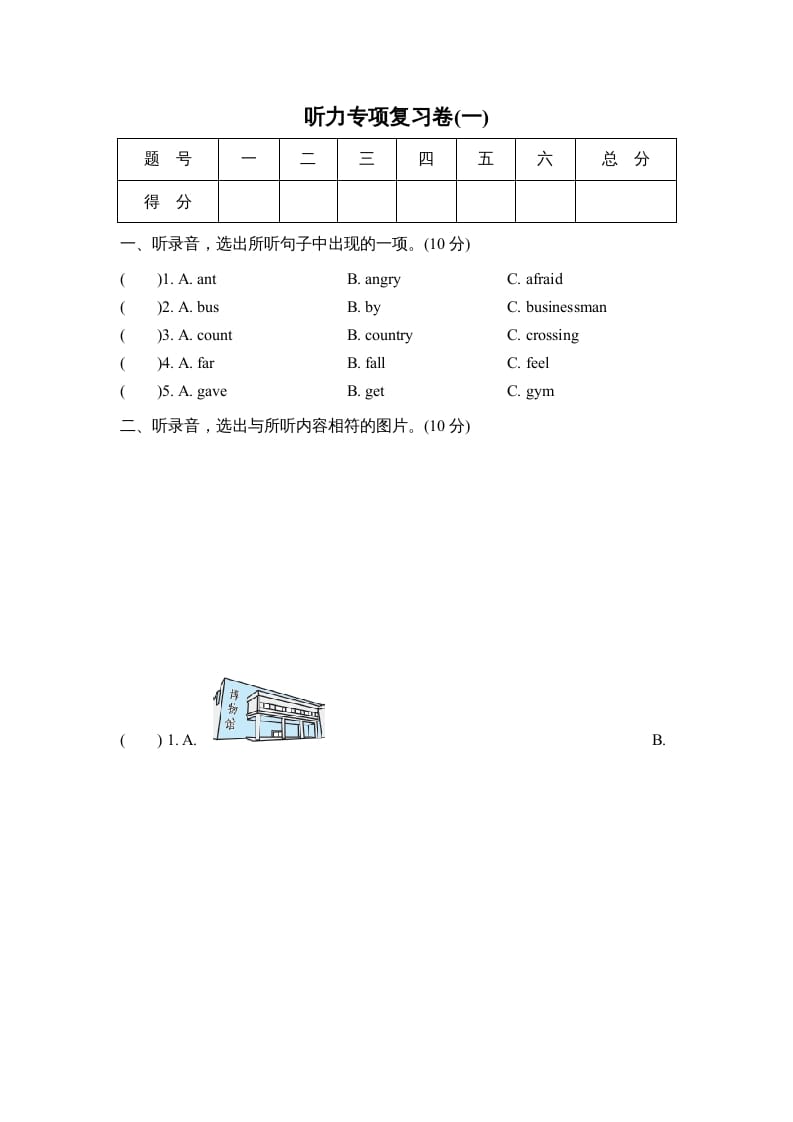 六年级英语上册听力专项复习卷(一)（人教版PEP）-启智优学网