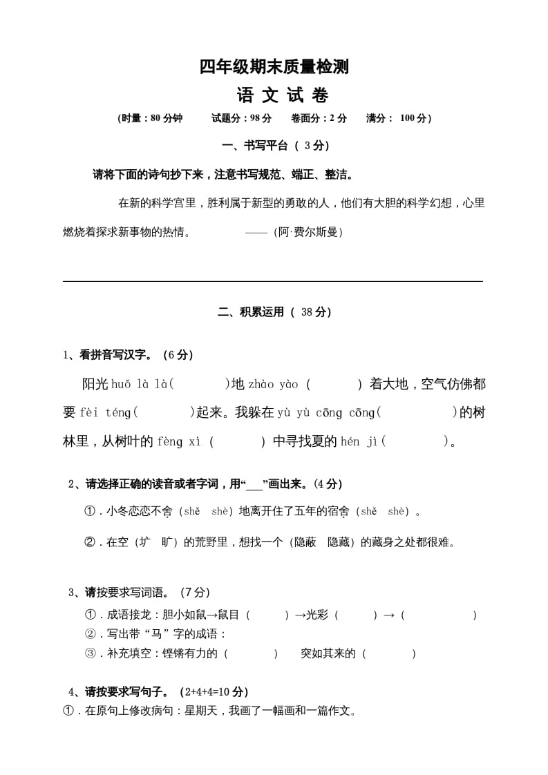 四年级语文上册（期末测试）(5)-启智优学网