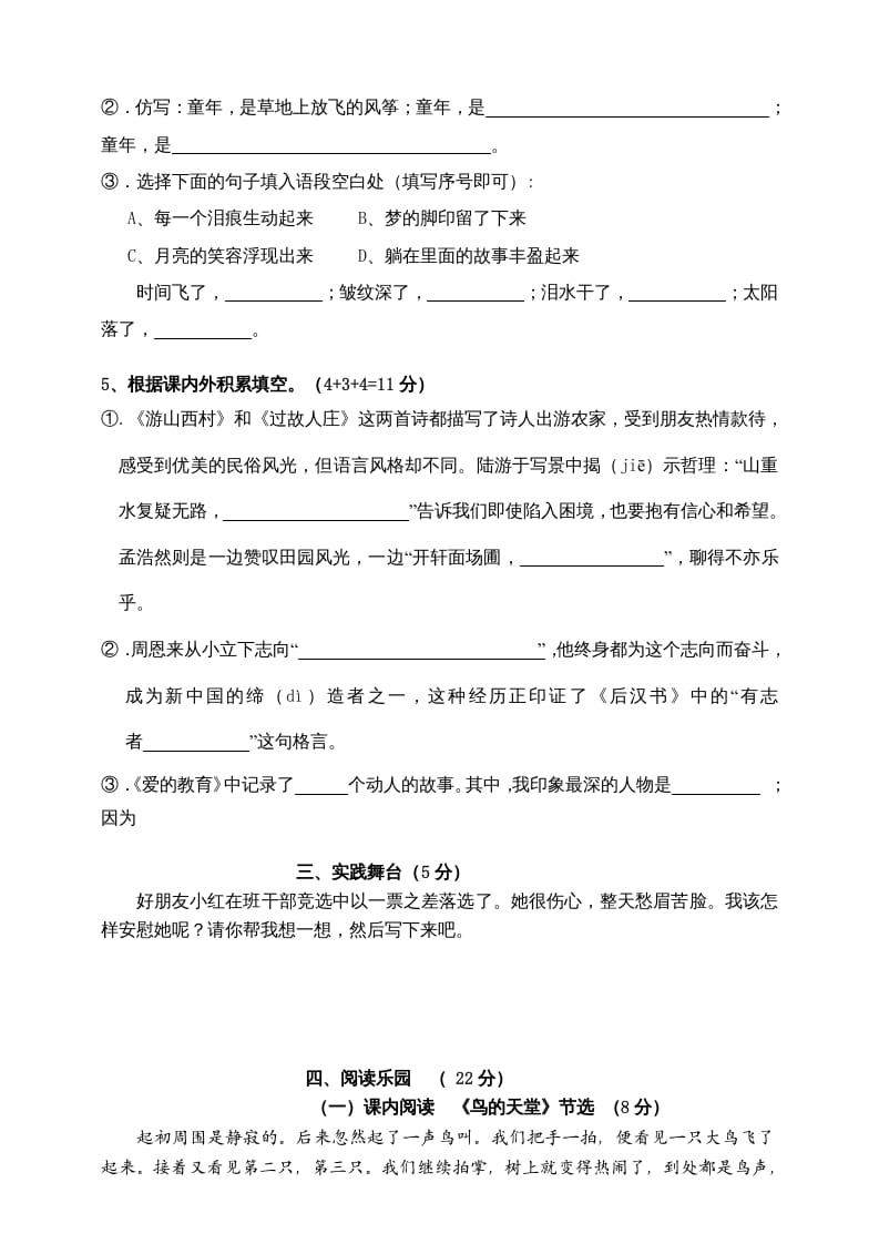 图片[2]-四年级语文上册（期末测试）(5)-启智优学网