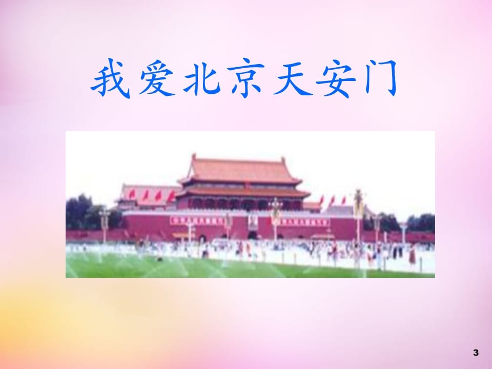 图片[3]-一年级语文上册13.angengingong课件5（部编版）-启智优学网