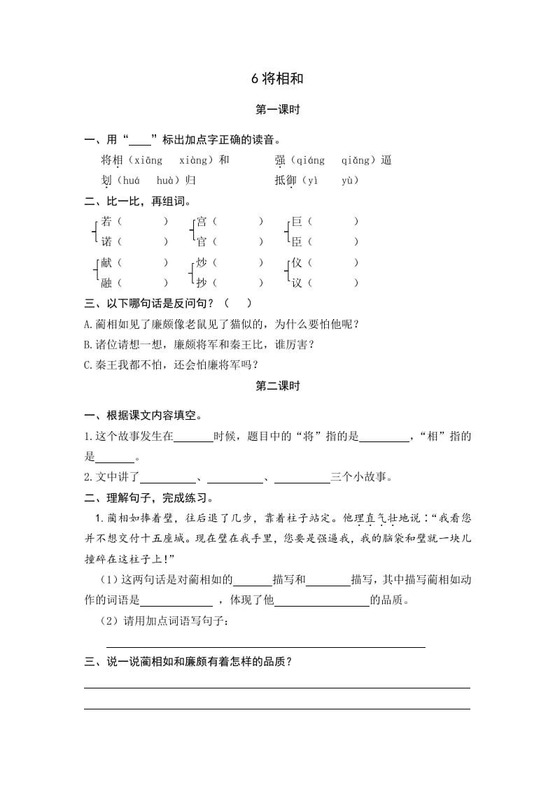 五年级语文上册将相和（部编版）-启智优学网