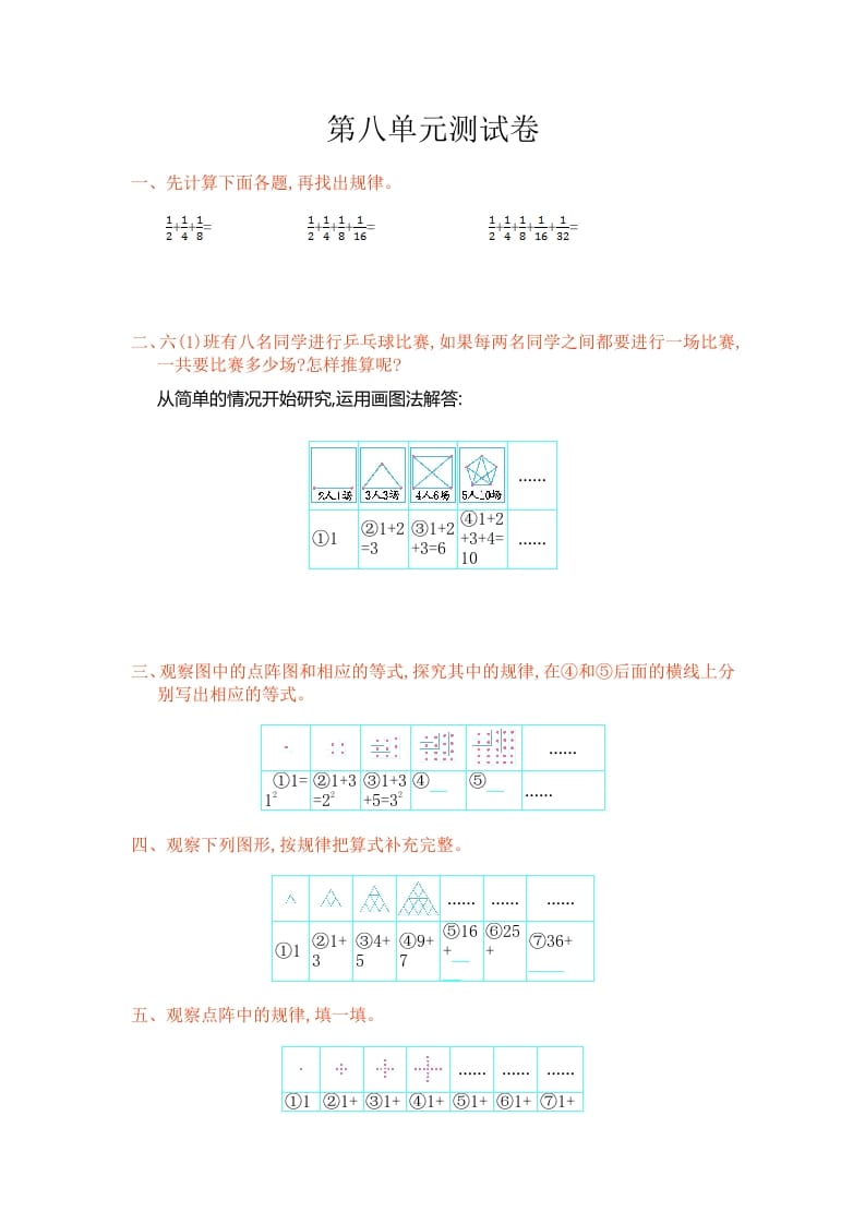 六年级数学上册第八单元测试卷（人教版）-启智优学网