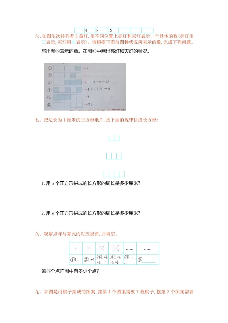 图片[2]-六年级数学上册第八单元测试卷（人教版）-启智优学网