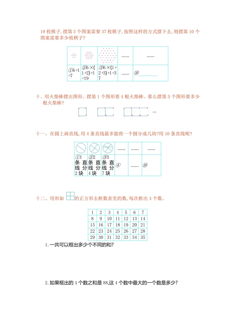 图片[3]-六年级数学上册第八单元测试卷（人教版）-启智优学网