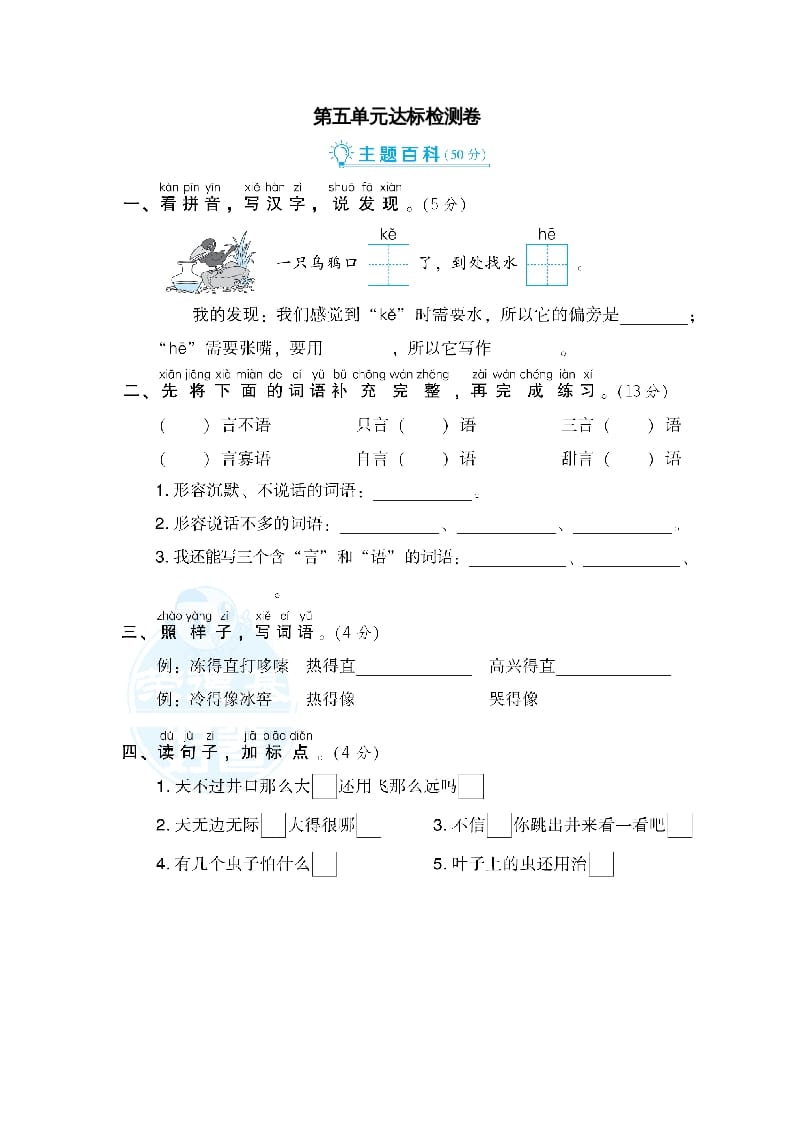 二年级语文上册第5单元达标检测卷（部编）-启智优学网