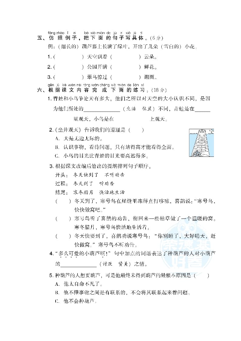 图片[2]-二年级语文上册第5单元达标检测卷（部编）-启智优学网