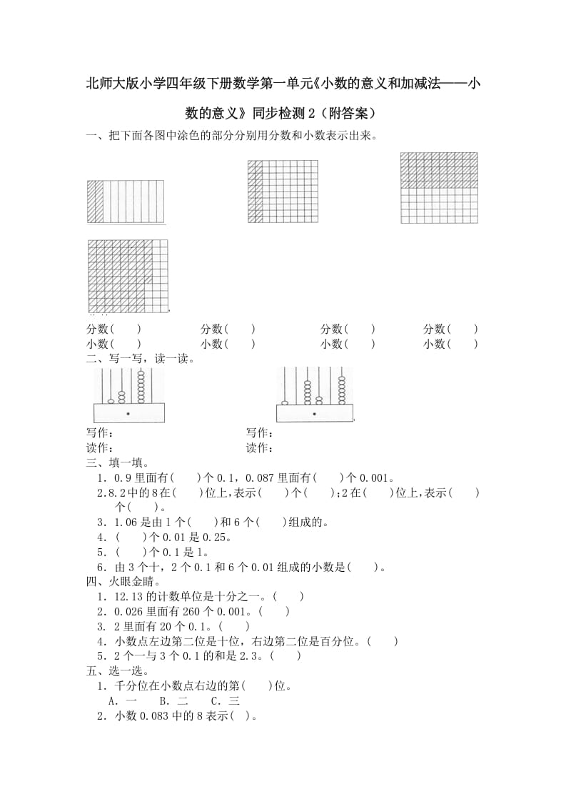 四年级数学下册北师大版小学第一单元《小数的意义和加减法——小数的意义》同步检测2（附答案）-启智优学网