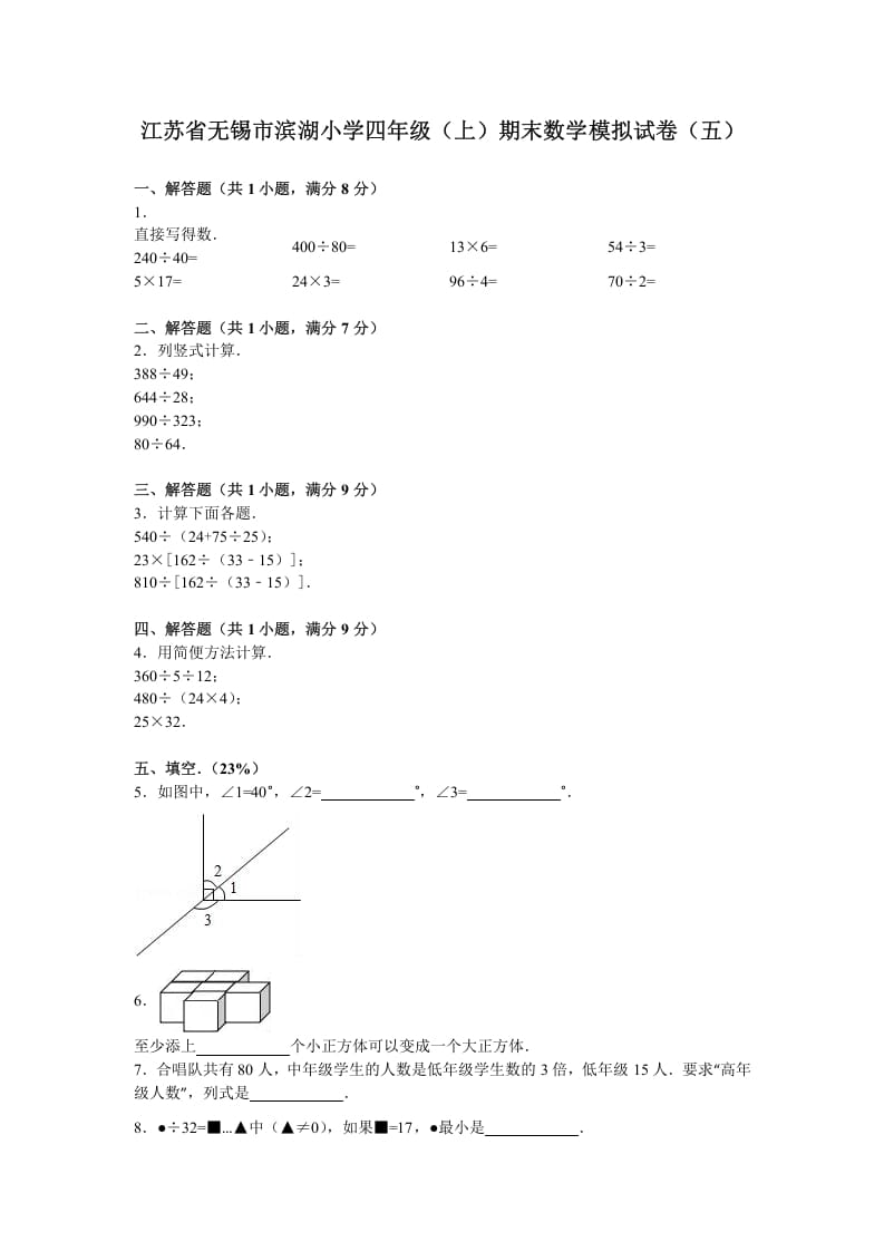 四年级数学上册期末测试卷6（苏教版）-启智优学网