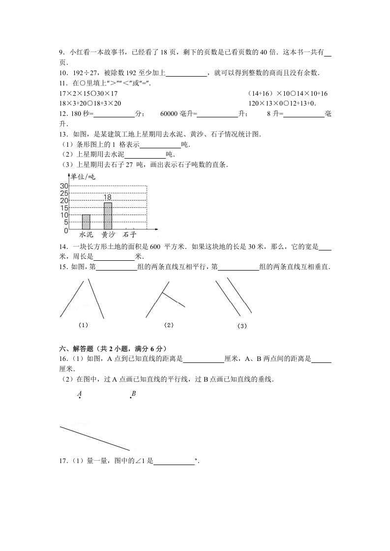 图片[2]-四年级数学上册期末测试卷6（苏教版）-启智优学网