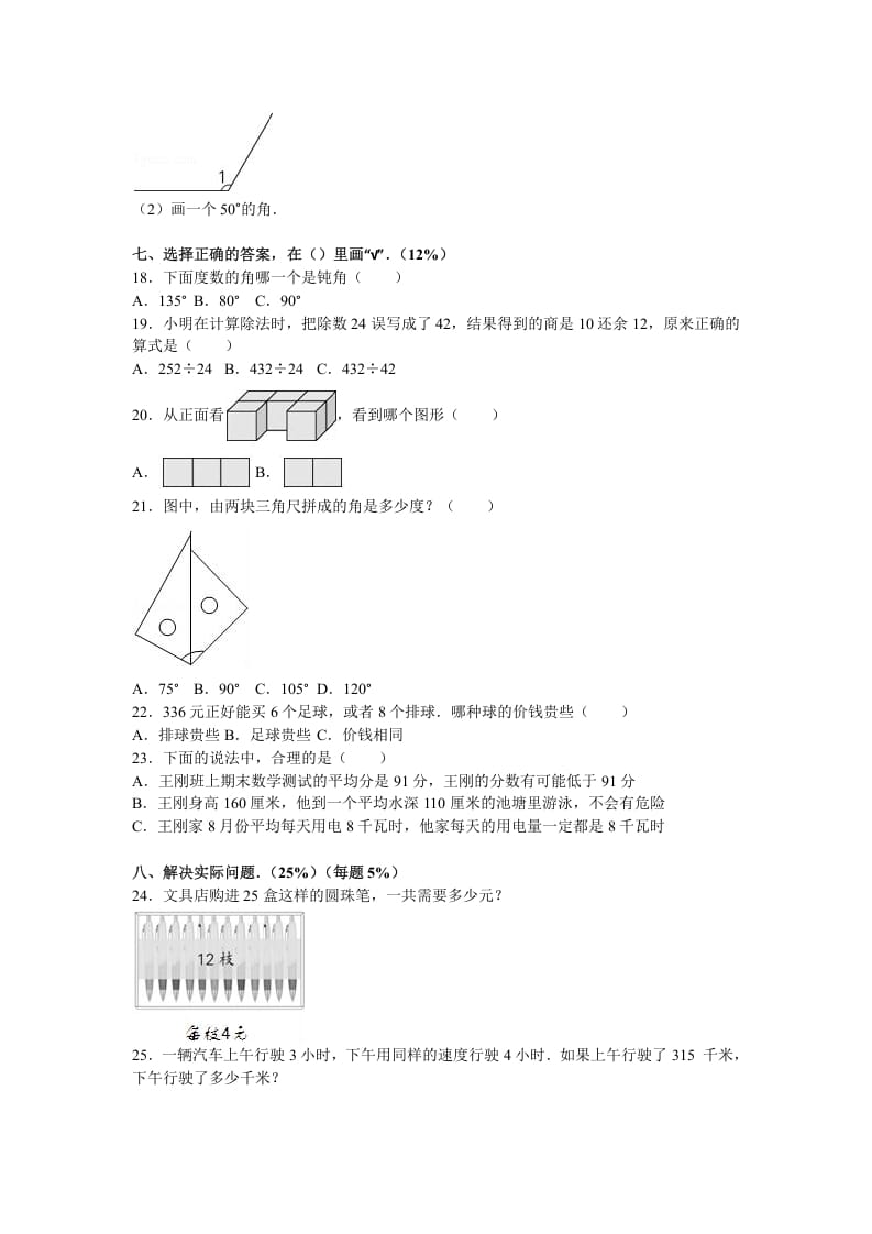 图片[3]-四年级数学上册期末测试卷6（苏教版）-启智优学网