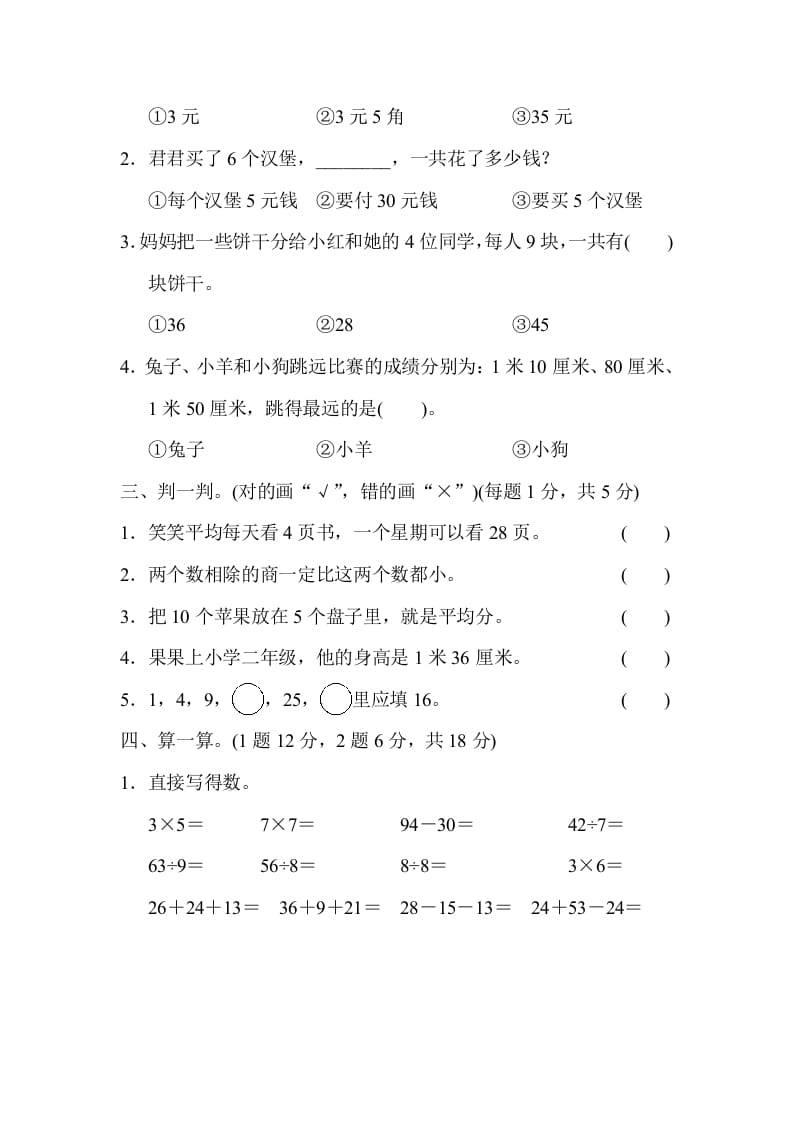 图片[2]-二年级数学上册期末测试卷（3）（北师大版）-启智优学网