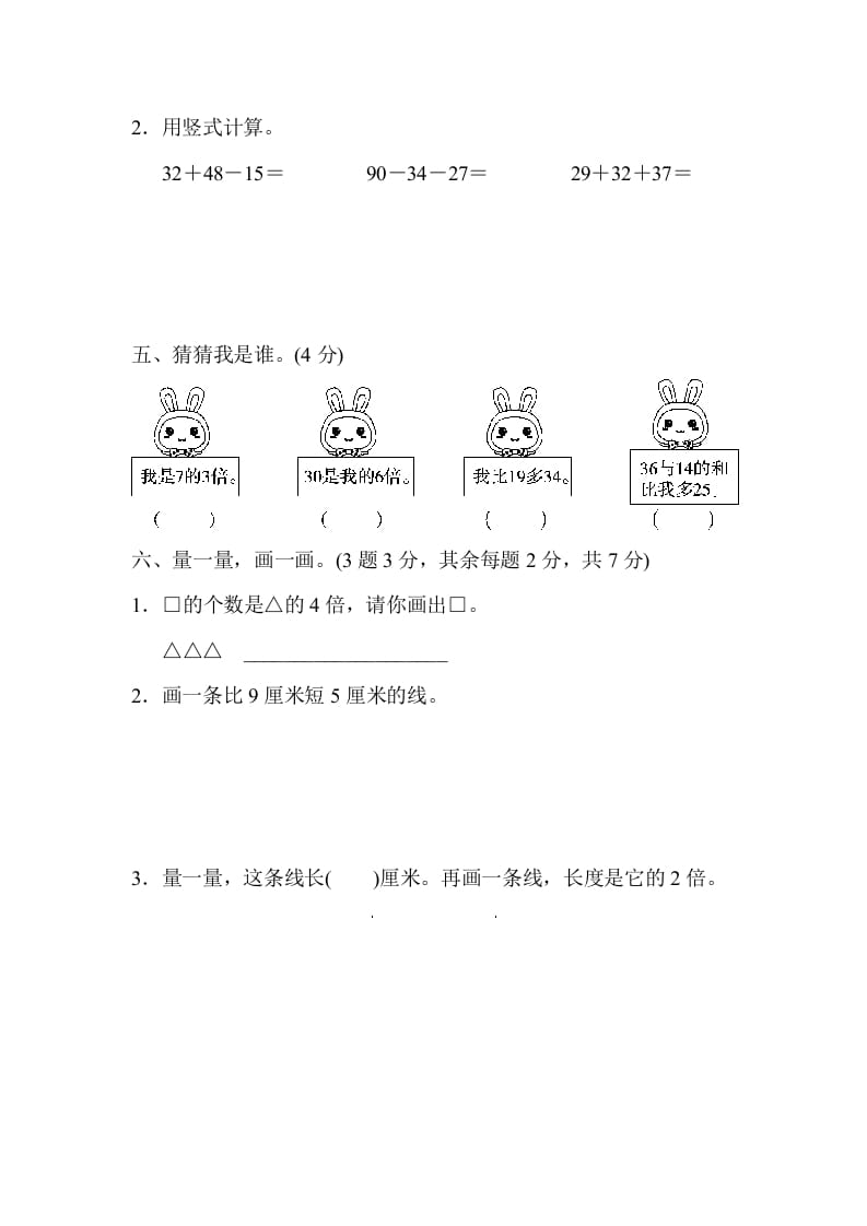 图片[3]-二年级数学上册期末测试卷（3）（北师大版）-启智优学网