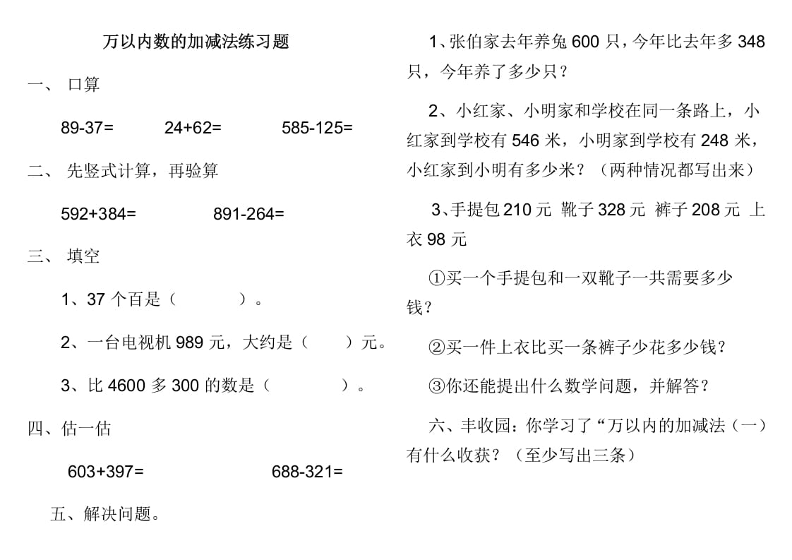 三年级数学上册第四单元万以内数的加减法检测题1（人教版）-启智优学网