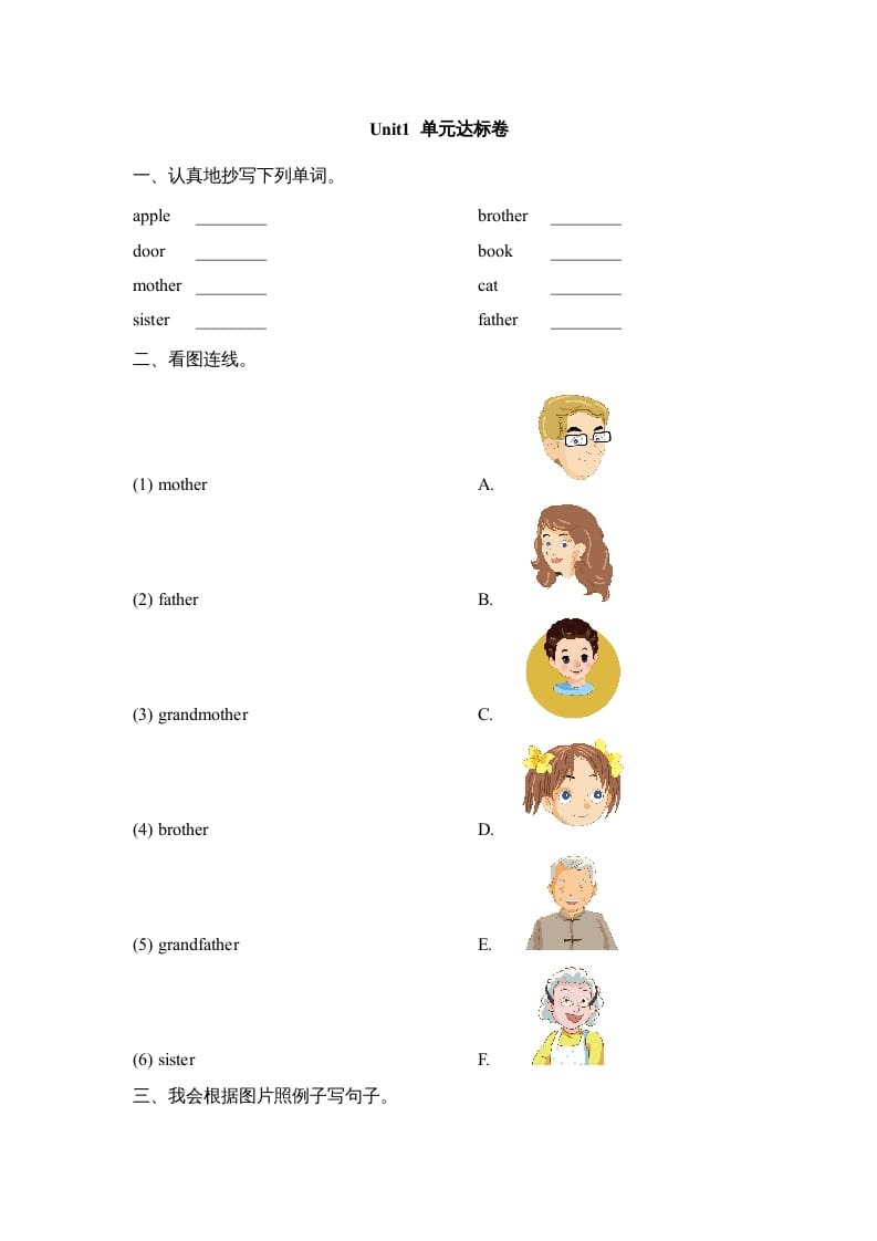 二年级英语上册Unit1_单元达标卷（人教版一起点）-启智优学网