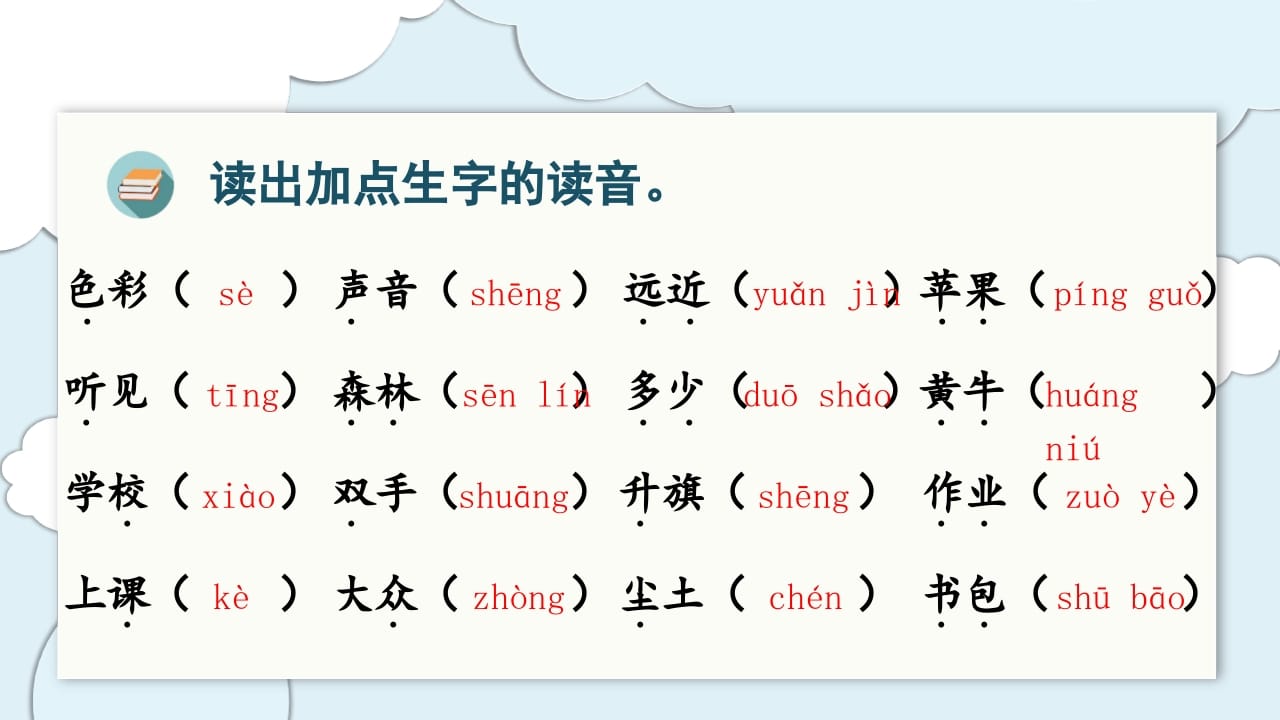 图片[3]-一年级语文上册（复习课件）第五单元（部编版）-启智优学网