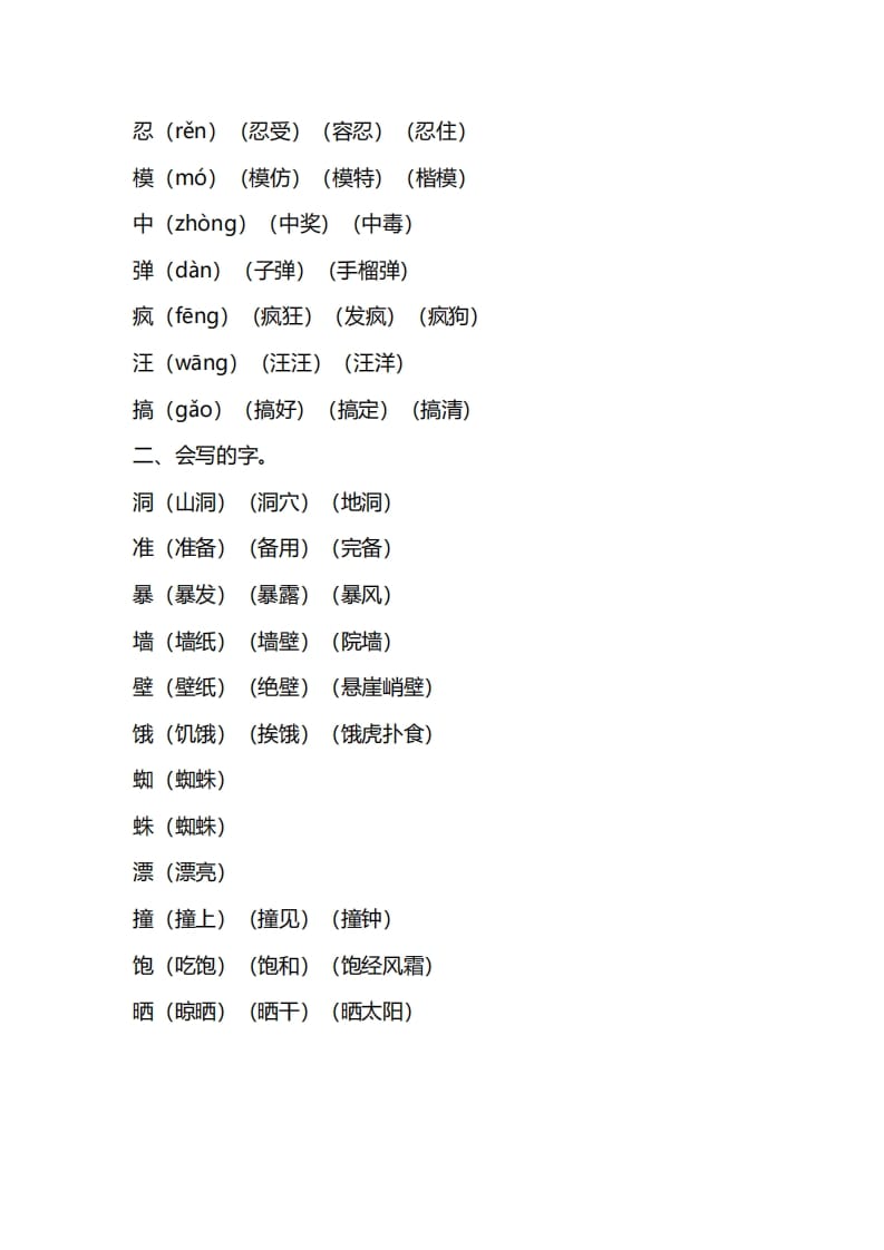 图片[2]-三年级语文上册第四单元知识要点汇总（部编版）-启智优学网