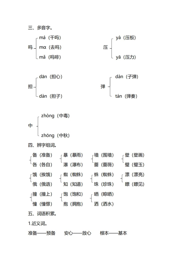 图片[3]-三年级语文上册第四单元知识要点汇总（部编版）-启智优学网