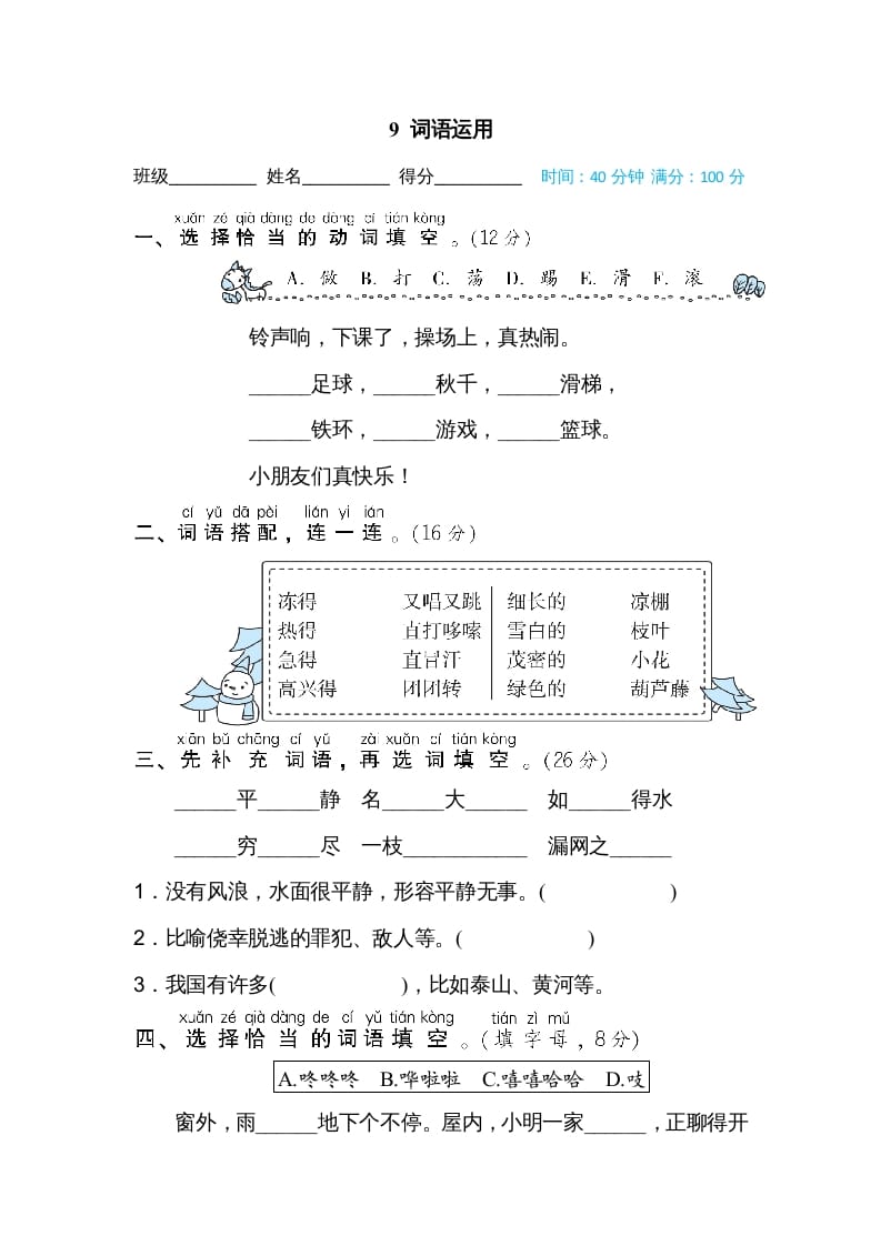 二年级语文上册词语运用（部编）-启智优学网