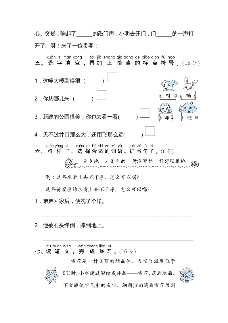 图片[2]-二年级语文上册词语运用（部编）-启智优学网