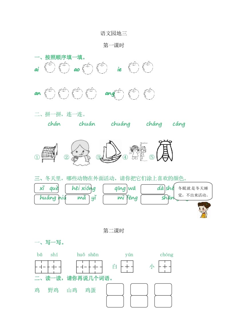 二年级语文上册园地三（部编）2-启智优学网