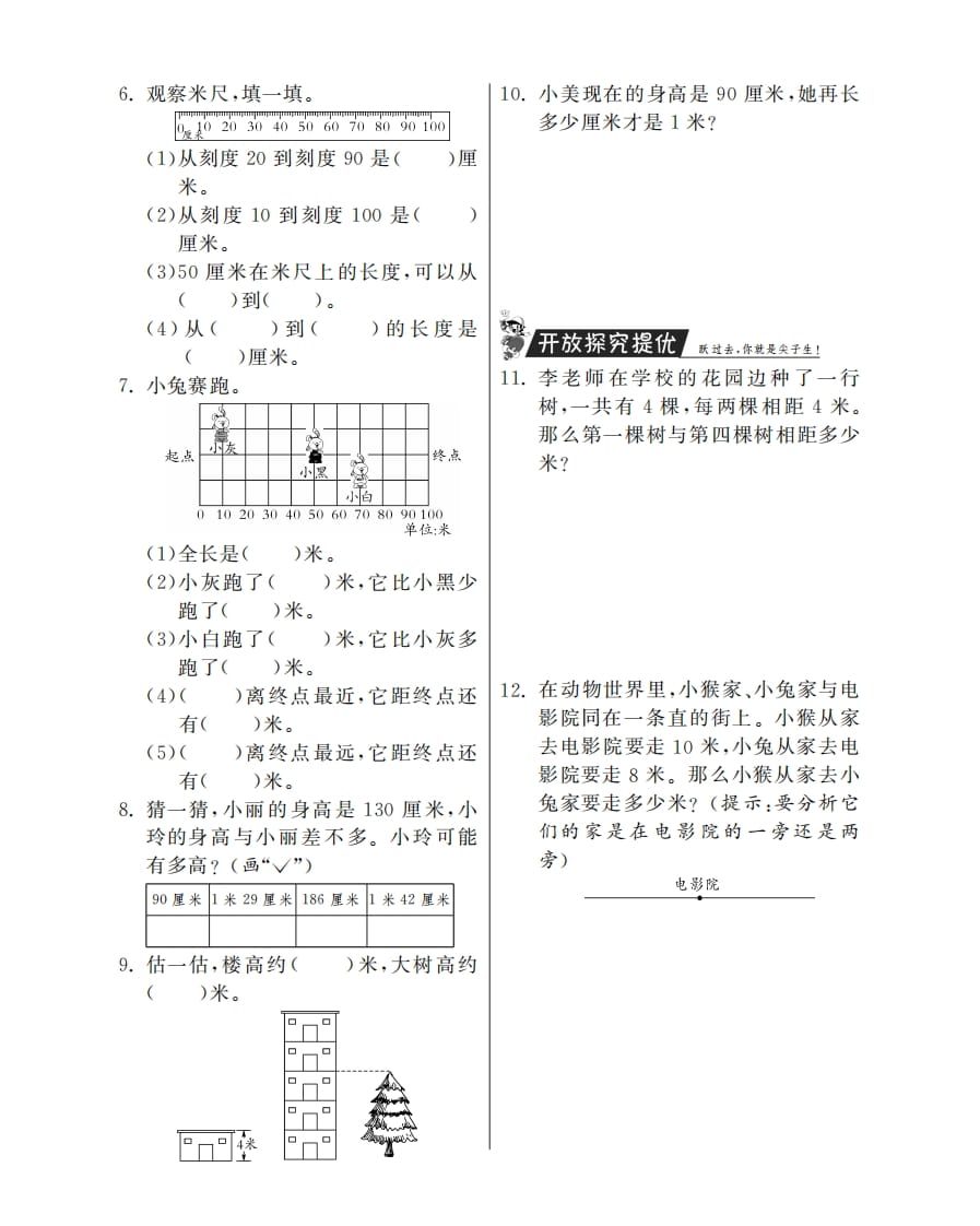 图片[2]-二年级数学上册1米有多长·特训班（北师大版）-启智优学网