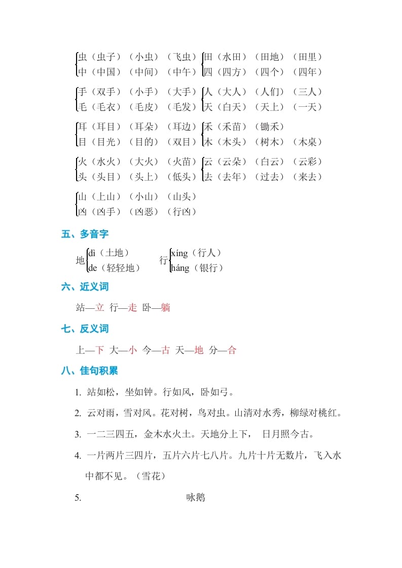 图片[2]-一年级语文上册第1单元基础知识必记（部编版）-启智优学网