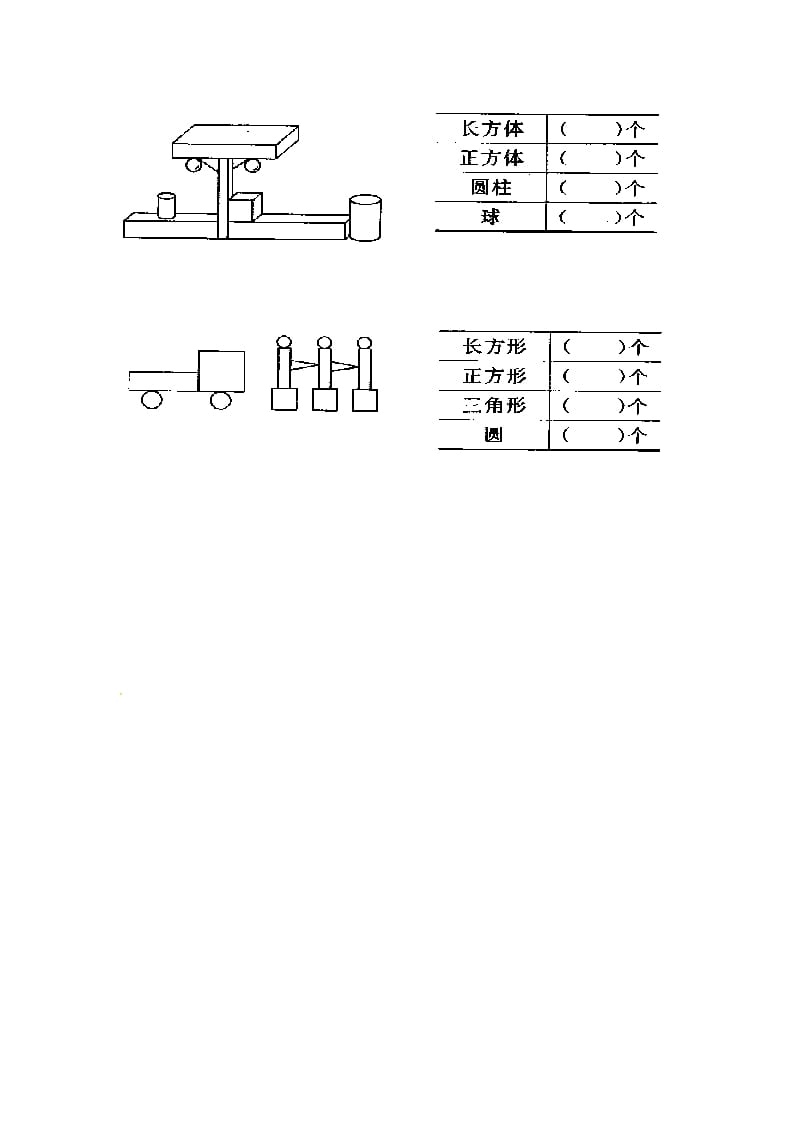 图片[2]-一年级数学上册6.3认识图形-（苏教版）-启智优学网