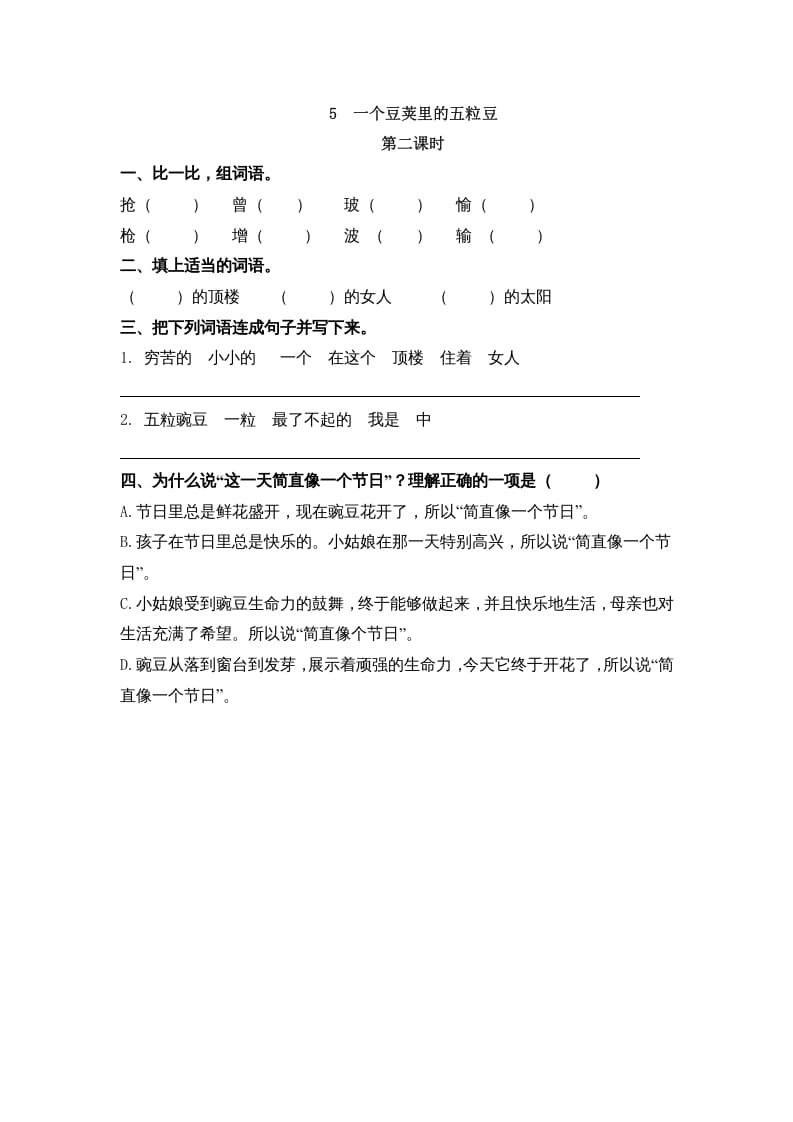 图片[3]-四年级语文上册5一个豆荚里的五粒豆-启智优学网