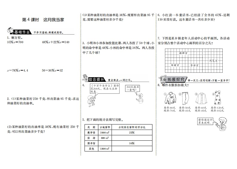 六年级数学上册4.4这月我当家（北师大版）-启智优学网