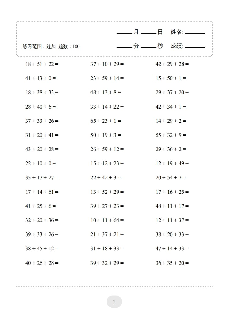 二年级数学上册口算题(连加)1000题（人教版）-启智优学网