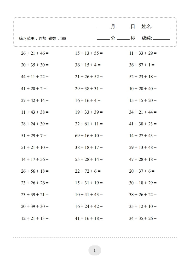 图片[3]-二年级数学上册口算题(连加)1000题（人教版）-启智优学网