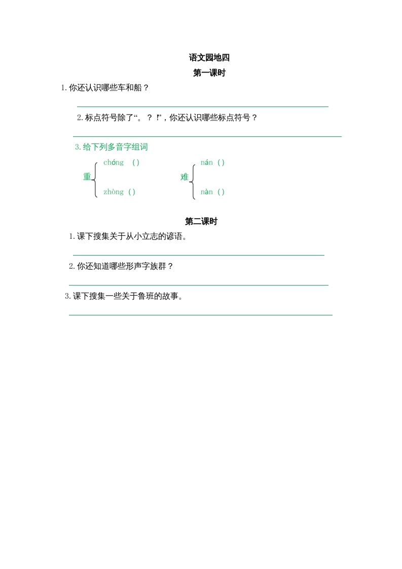 二年级语文上册园地六（部编）-启智优学网