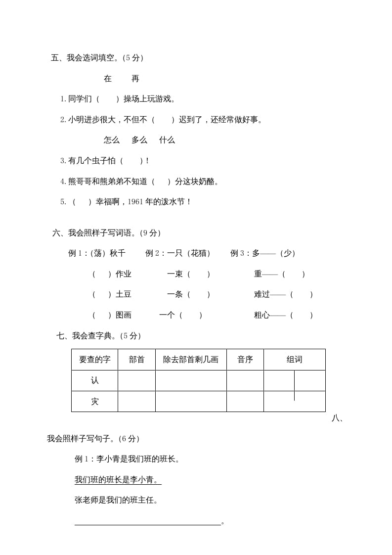 图片[2]-二年级语文上册期末测试卷1（部编）-启智优学网