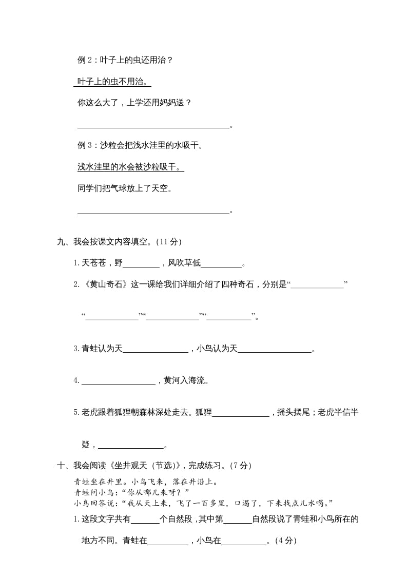 图片[3]-二年级语文上册期末测试卷1（部编）-启智优学网