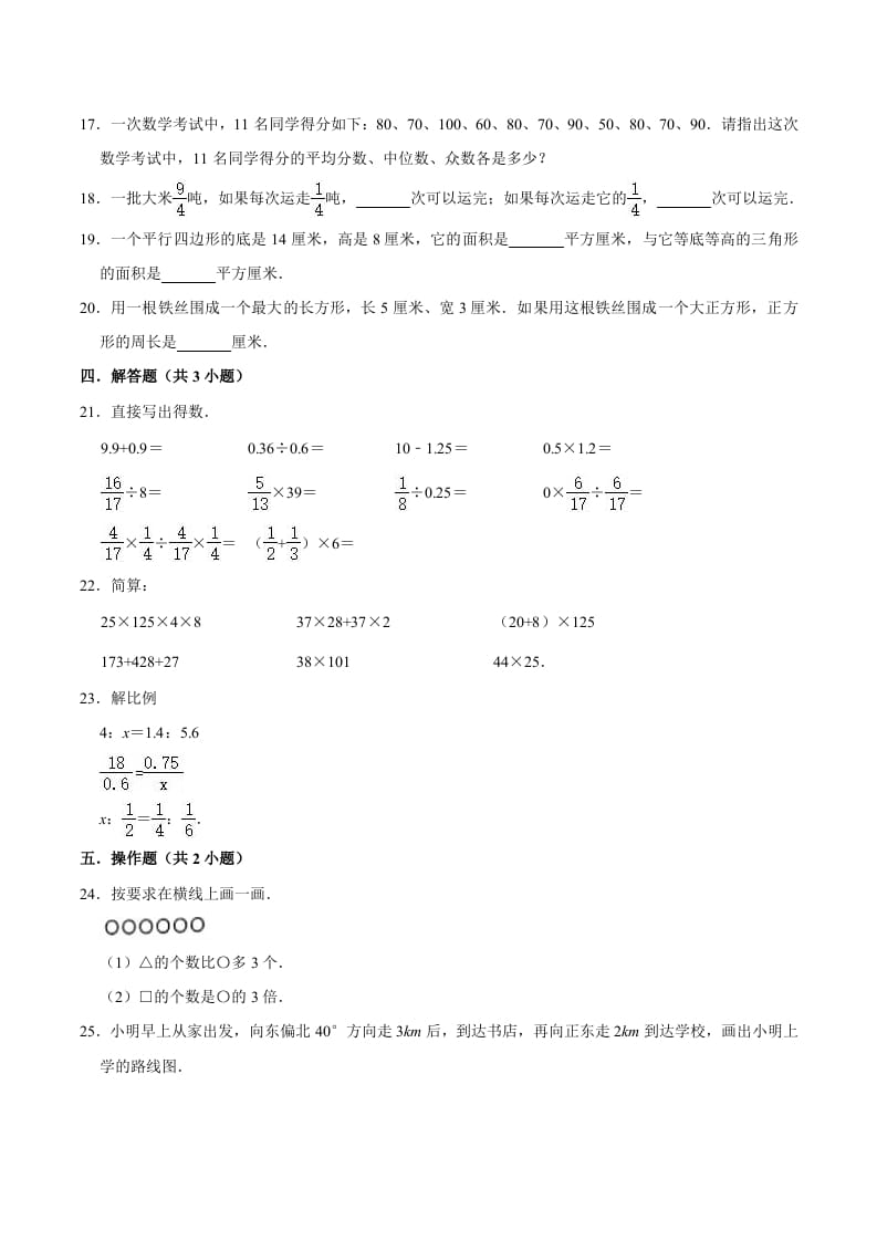 图片[2]-六年级数学下册小升初模拟试题（12）苏教版（含解析）-启智优学网