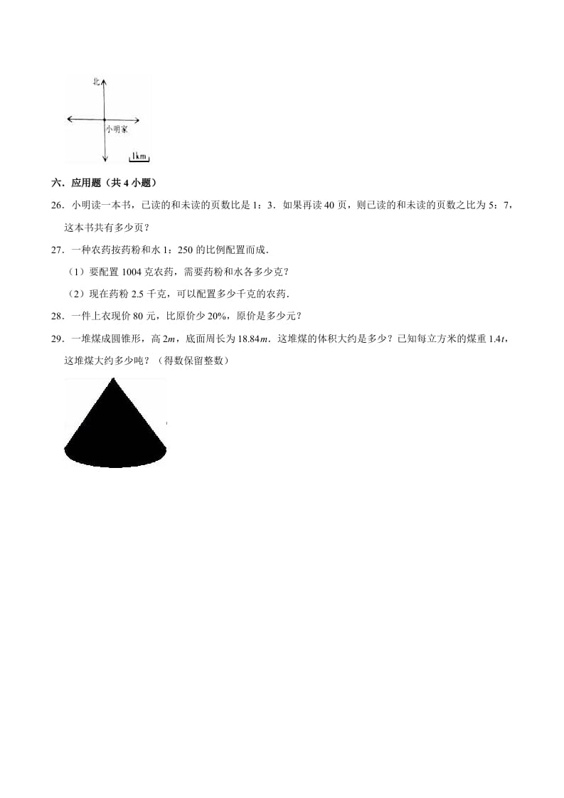 图片[3]-六年级数学下册小升初模拟试题（12）苏教版（含解析）-启智优学网