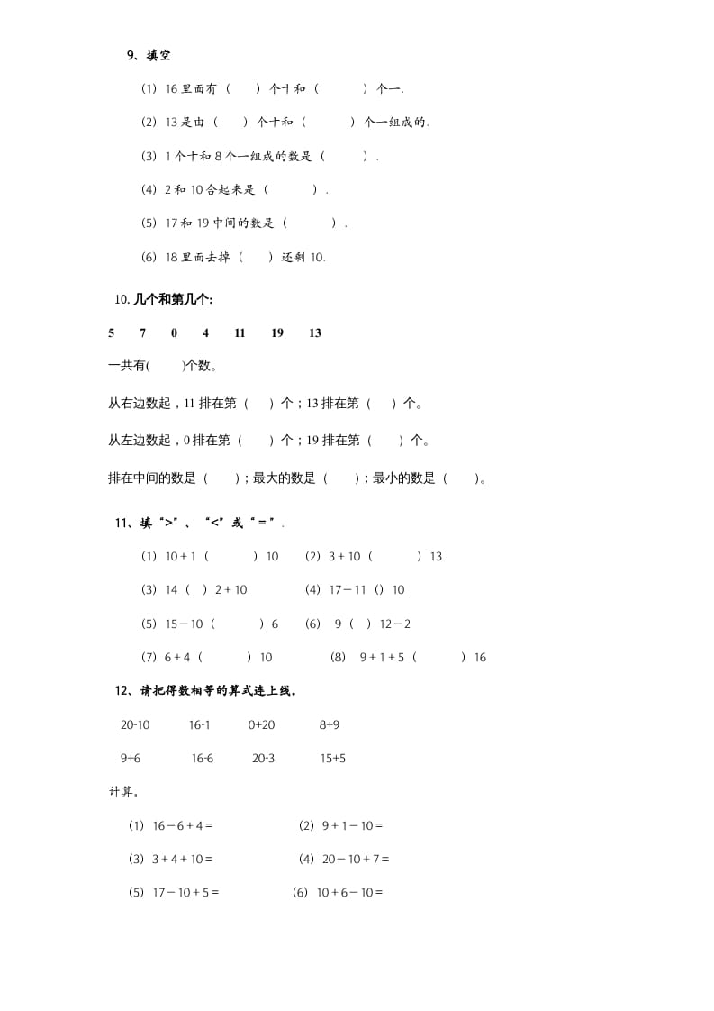 图片[2]-一年级数学上册《第9单元试题》认识11～20各数(4)（苏教版）-启智优学网