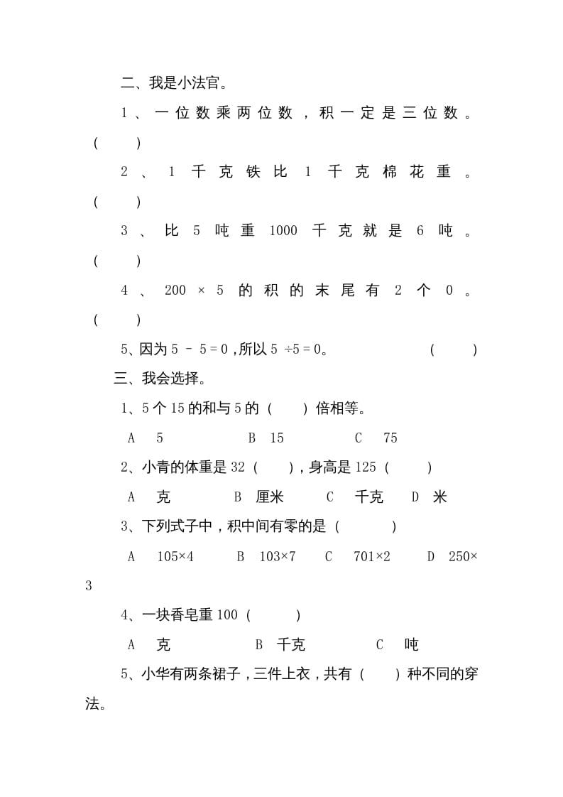 图片[2]-三年级数学上册期中练习(2)（北师大版）-启智优学网