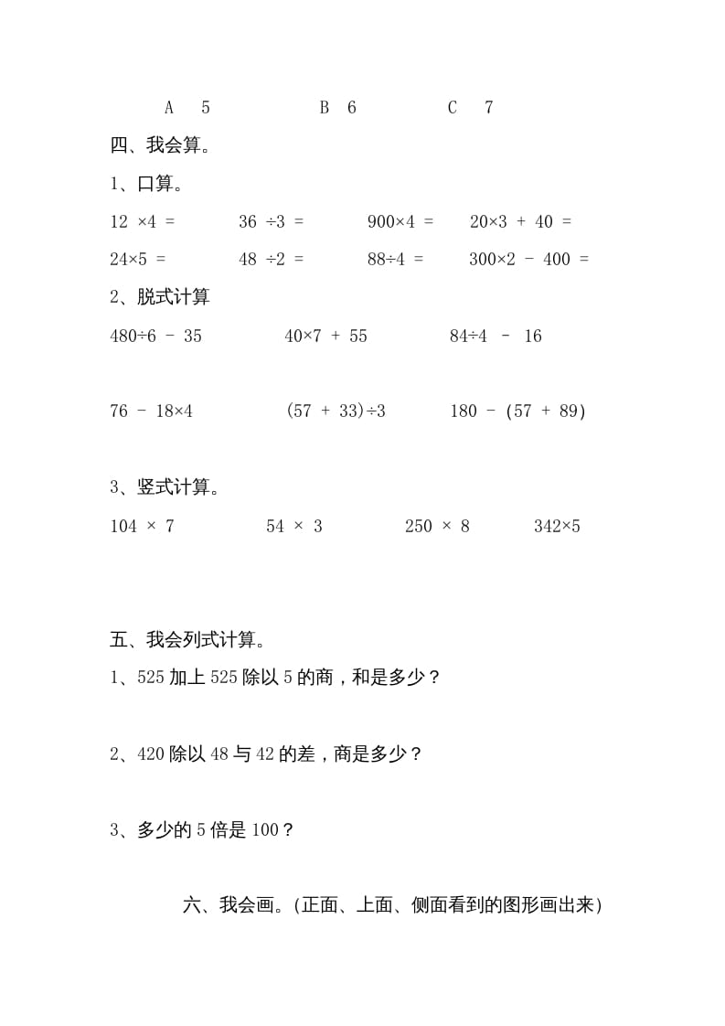 图片[3]-三年级数学上册期中练习(2)（北师大版）-启智优学网