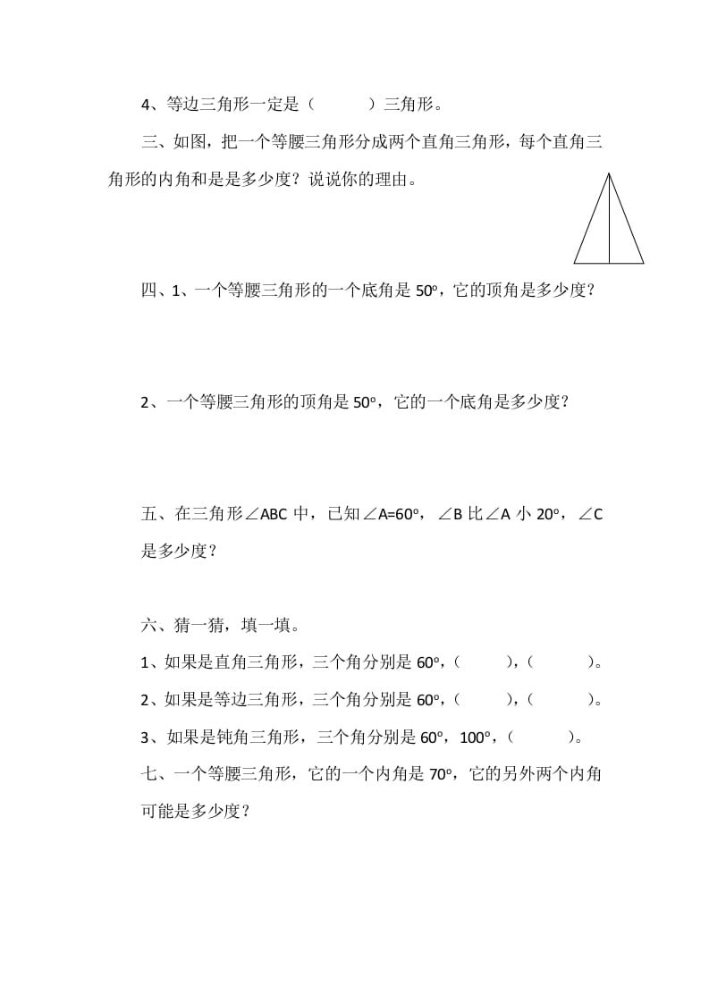 图片[2]-四年级数学下册2.3三角形的内角和-启智优学网