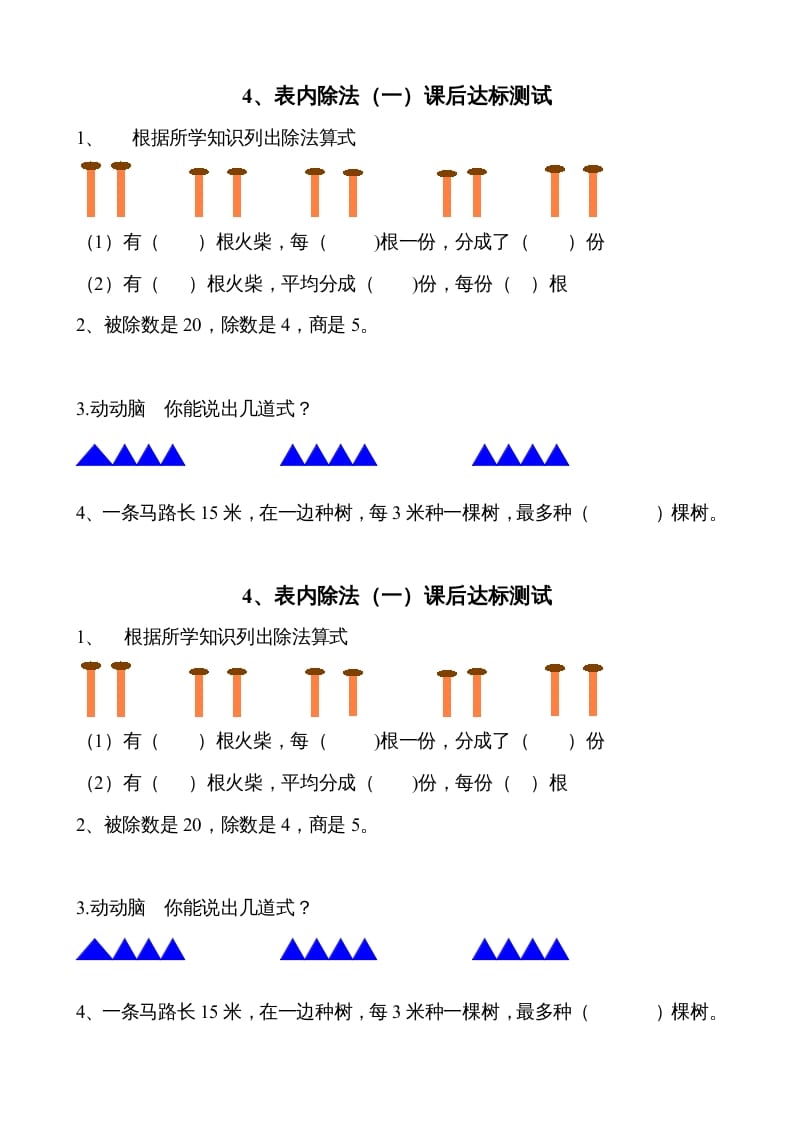 二年级数学上册4、表内除法（一）达标测试（苏教版）-启智优学网